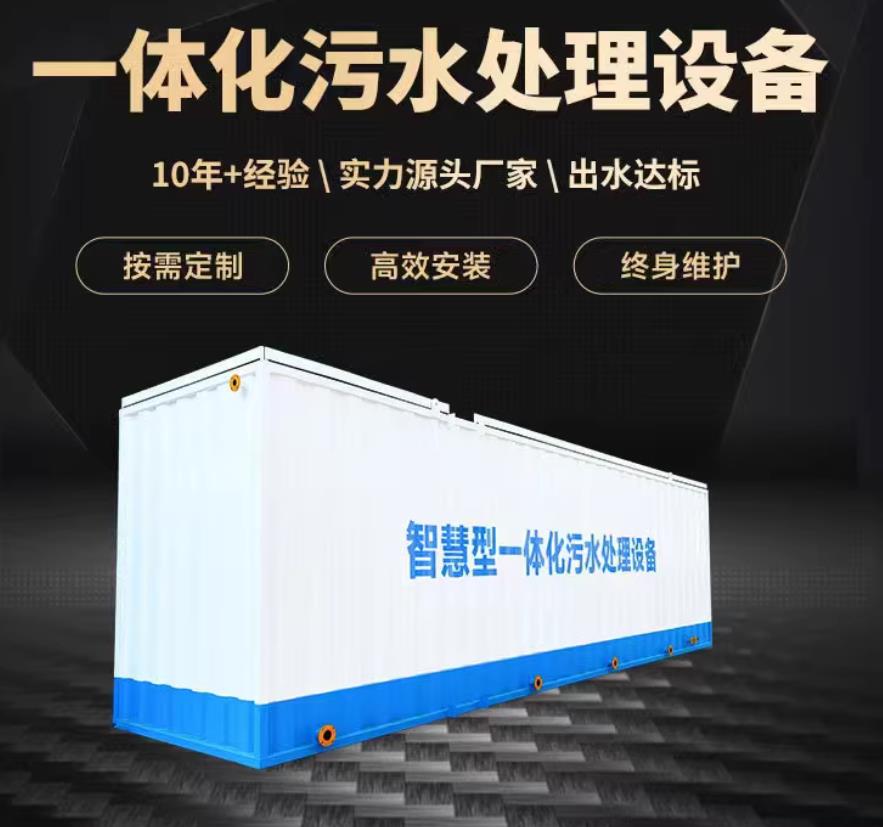 朔城一体化污水处理设备_生活污水处理_甘肃嘉源通环保
